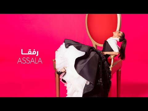 Assala Rifqan Lyrics Video أصالة رفقا