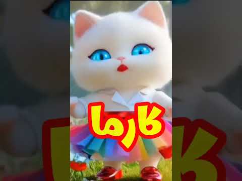 كارما كوكي ام دم خفيف الفيديو كامل على القناة