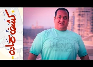  كشف حمادة 14 ريس البلطجية