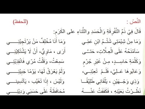 قصيدة حاتم الطائي للرابع الأعدادي وما من شيمتي شتم أبن عمي