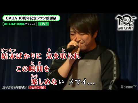 B Z名曲を熱唱する小野大輔