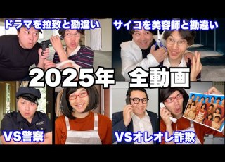  総集編 2025年全シリーズイッキ見SP 作業用