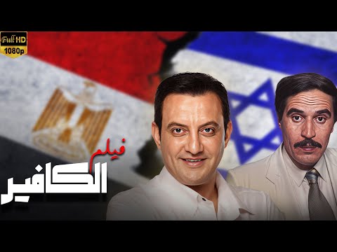 فيلم الجاسوسية الغني عن التعريف الكافير جودة ممتازة فيلم الجاسوسية الغني عن التعريف الكافير جودة ممتازة