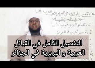 A Detailed Account Of The Berber And Arab Tribes In Algeria