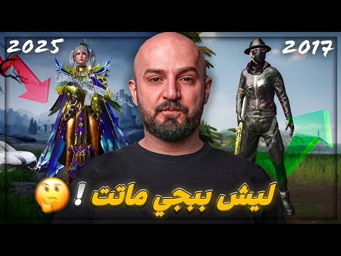 الحقيقة اللي دم رت ببجي موبايل