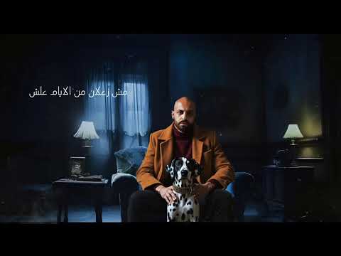 كنت بطبطب كنت براضي وبينا اختلاف أحمد صابر Official Music Video 2026