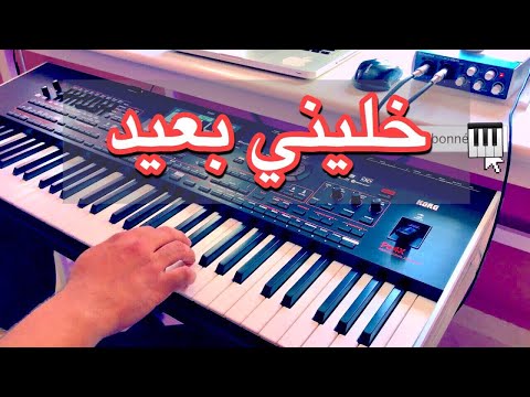 Kheliini B3id Khelini خلييني بعيد خليني موسيقى صامتة