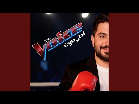 Ya Miyit Hala The Voice Battle