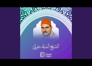 Surat Al Shura 01 سورة الشورى 01