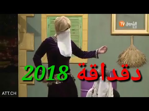اغنية دقداقة يا ختي ياعينيا بنسخة جديدة 2018 Dagdaga