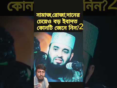 Mizanur Rahman Azhari Mizanur Waz Boyan Bayan Shorts Shortvideo Viral Video Trending Live