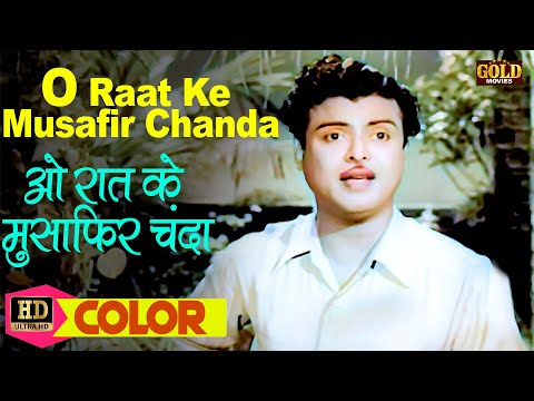 O Raat Ke Musafir ओ र त क म स फ र COLOR HD Lata Mangeshkar Mohammed Rafi Meena Kishore