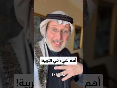 السر الأعظم في التربية الناجحة لا تربي أبناءك بدونه