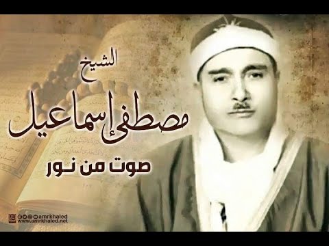 الشيخ مصطفي إسماعيل و ل ا ت ط ع ال ك اف ر ين و ال م ن اف ق ين و د ع أ ذ اه م 48