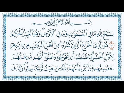 سورة 59 الحشر Al Hashr مكتوبة بصوت القارئ مشاري بن راشد العفاسي وجودة فائقة 4K Ultra HD