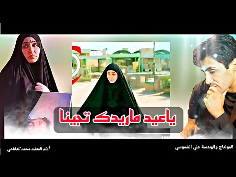 ياعيد لتمر عليي بصوت محمد الدفاعي هندسه وتصميم علي الشموسي