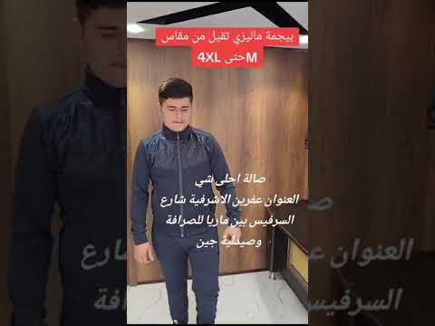صالة أحلى شي كل شي تقيل وأكابري عنا بيجامة رجالي ماليزي تقيل من مقاس M وحتى 4XL