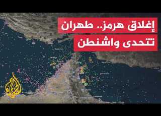  Tehran Defies US Strikes And Insists On Closing The Strait Of Hormuz A Window From Iran