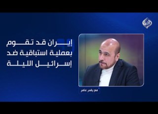  امير موسوي إيران قد تقوم بعملية استباقية ضد إسرائيل الليلة