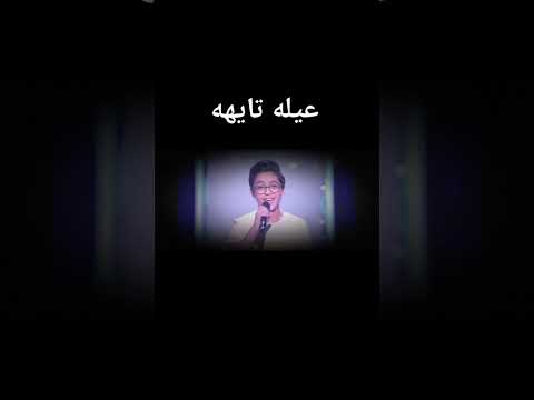 عيلة تايهة ذا فويس