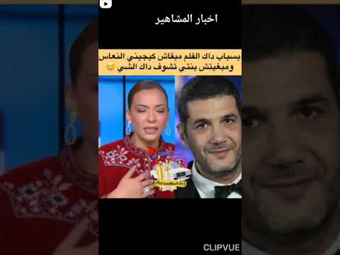 لبنى ابيضار بالدموع بسباب الفلم الزين لي فيك مكيينيش النعاس مبغيتش بنتي تشوف داك الشي لبنى ابيضار بالدموع بسباب الفلم الزين لي فيك مكيينيش النعاس مبغيتش بنتي تشوف داك الشي