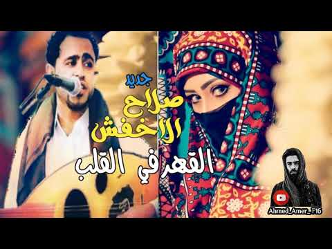 وصلوني 1000الف مشترك جديد صلاح الاخفش القهر في القلب حين القاه 2019