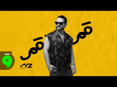 Nassif Zeytoun Gamar Gamar Official Visualizer 2025 ناصيف زيتون قمر قمر