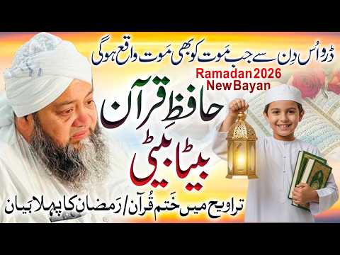 Ramadan New Bayan 2026 Main Bhi Hafiz Banon Ga Abdul Hannan Siddiqui Ramadan Hafiz Quran