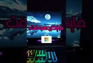 حل مشكلة متجر مايكروسوفت