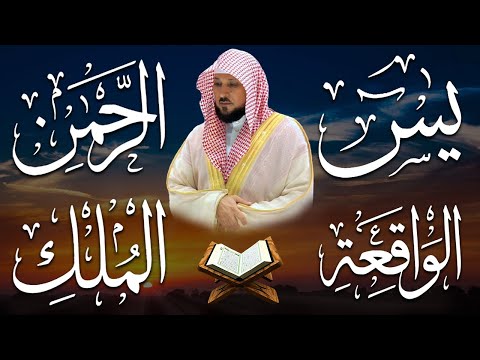 استمع بنيه الرزق يس الرحمن الواقعة الملك الشيخ ماهر المعيقلي