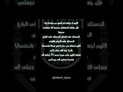 اللهم لا تجعله آخر عهدنا برمضان