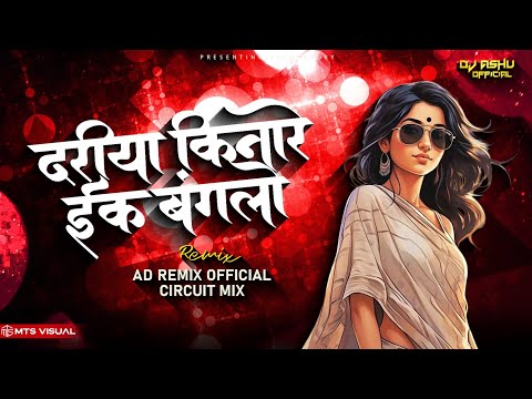 Dariya Kinare Ek Bangalo Dj Song Marathi Remake Track Dj Ashu Official
