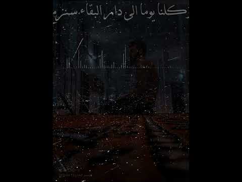 هي دارنا دار الرحيل وكلنا يوما إلى دار البقاء سنزمع رأيكم أصدقاء