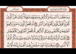  سورة ص مكتوبة كاملة HD