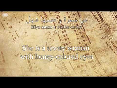 Amina Srarfi El Azifet Bahdha Hbibti Tunisian Lyrics English Translation العازفات بحذا حبيبتي