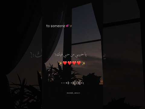 يا حبيبي من حبي فيك تصميمي Foryou حالات واتس بتاعedit
