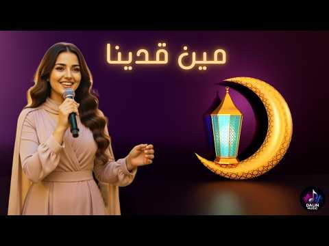 أحمد عادل مين قدينا Laila Cover