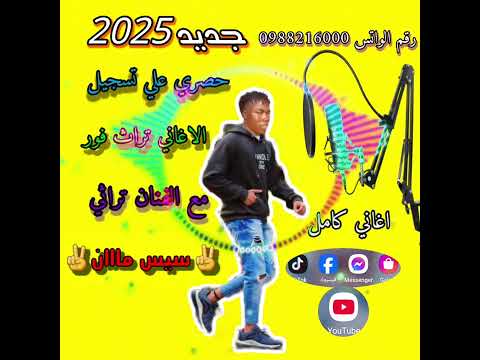 تراث فور الفنان سيس مااان