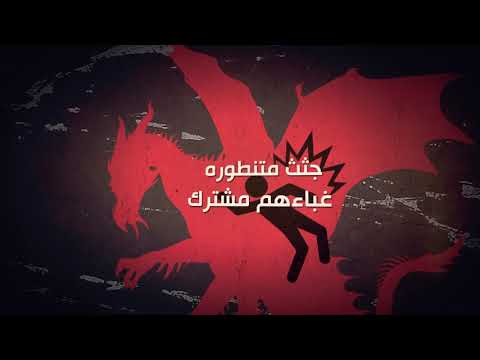 Lyric Video أخر تنين على الارض Dragon Hell