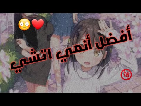 تخيل أن تجد نفسك وسط أنمي اتشي