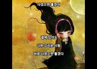 그리미 영상시 노래 ᆢ백미현 의 나는 못난이