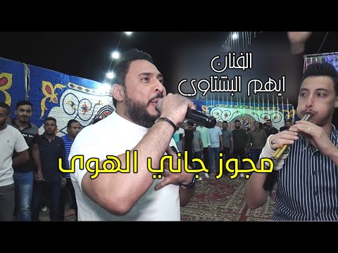 مجوز 2023 ايهم البشتاوي جاني الهوى برومو من افراح ال اللوباني FULLHD