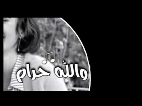 فلاح المسردي بطيى والله حرام ياهل الغرام بطي مميزززز