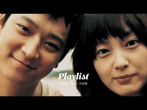 𝐏𝐥𝐚𝐲𝐥𝐢𝐬𝐭 그 시절 우리 2000년대 초반 감성 노래 모음 𝐏𝐥𝐚𝐲 𝐘𝐨𝐮𝐫 𝐌𝐞𝐦𝐨𝐫𝐢𝐞𝐬