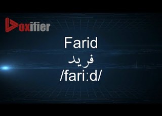  How To Pronunce Farid فريد In Arabic Voxifier Com