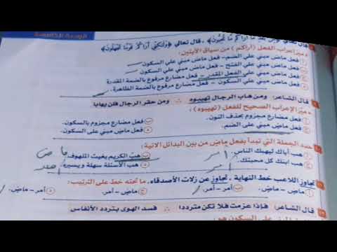 حل تدريبات الوحدة الخامسة إعراب الفعل ١ بناء الفعل الماضى ص ١٥٠ ١٥٢ كتاب الامتياز ٢٠٢٦م ثانوية ع