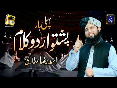 Asad Raza Attari Beautiful Pashto Urdu Kalam 2021 Watan Da Hashami Asad Raza Attari Beautiful Pashto Urdu Kalam 2021 Watan Da Hashami