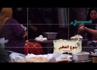  موال من شغل الموسم مع بتوع الفطير