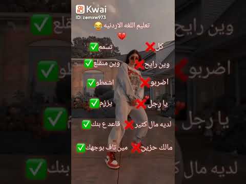 تعليم اللغه الاردنيه