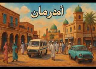  اغاني سودانية Sudanese Songs أ م د ر م ان و ط ن الأ ز م ن ة ال م س ر وق